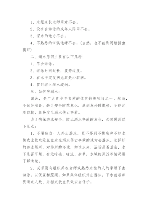 校长防溺水主题国旗下讲话5篇大全.docx