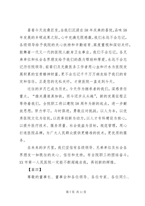 医院周年庆院长致辞五篇.docx