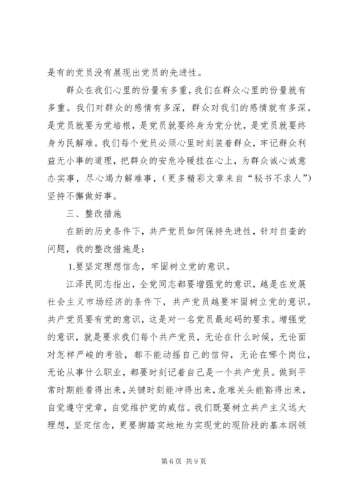 政协人员党性分析材料 (2).docx