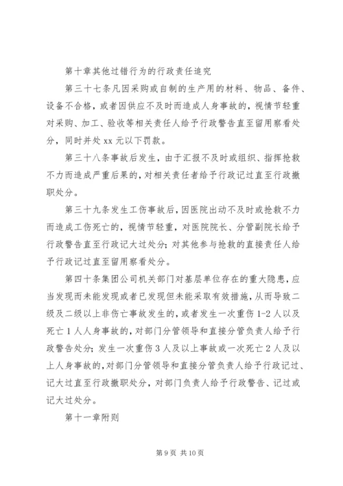 公司安全生产管理职务过错行政责任追究办法 (4).docx