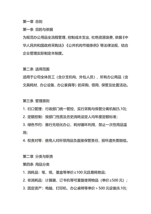 通用行政办公用品管理制度