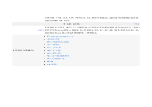 氨基磺酸化学品安全关键技术说明指导书.docx