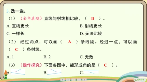 人教版数学四年级上册3.1 线段、直线、射线和角课件(共21张PPT)