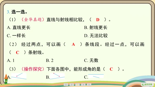 人教版数学四年级上册3.1 线段、直线、射线和角课件(共21张PPT)