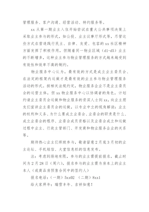 成立小区业主委员会的倡议书.docx