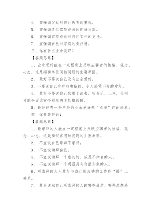 半结构化面试题及答案.docx