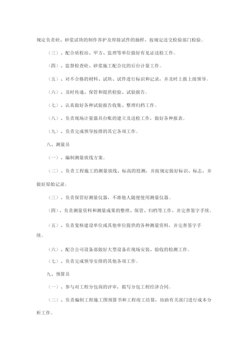 项目经理部机构成员岗位职责.docx