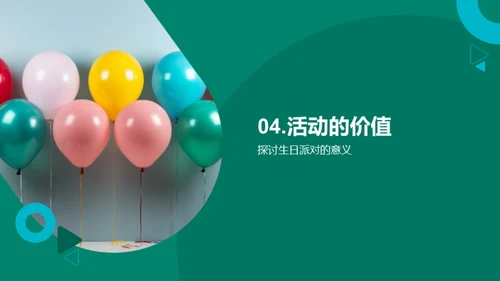 小学生生日庆祝策划