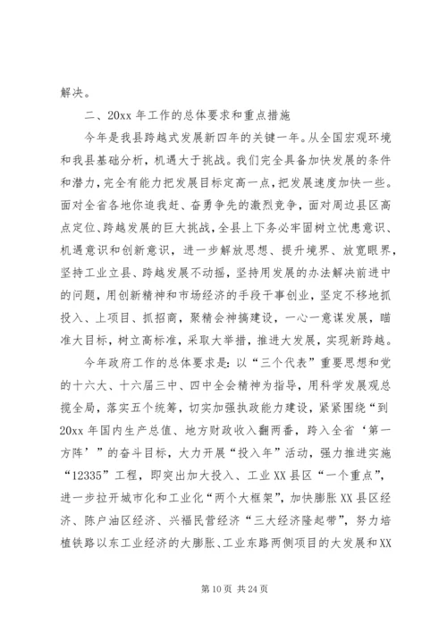 县政府工作报告 (12).docx