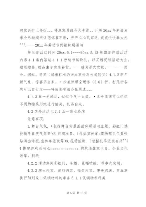 《家具商场策划方案》.docx