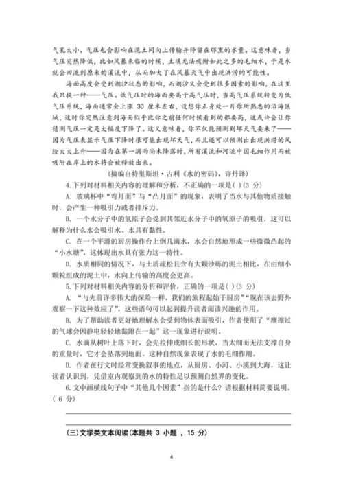 【2021高考真题】2021高考语文全国甲卷语文试题及答案0.docx