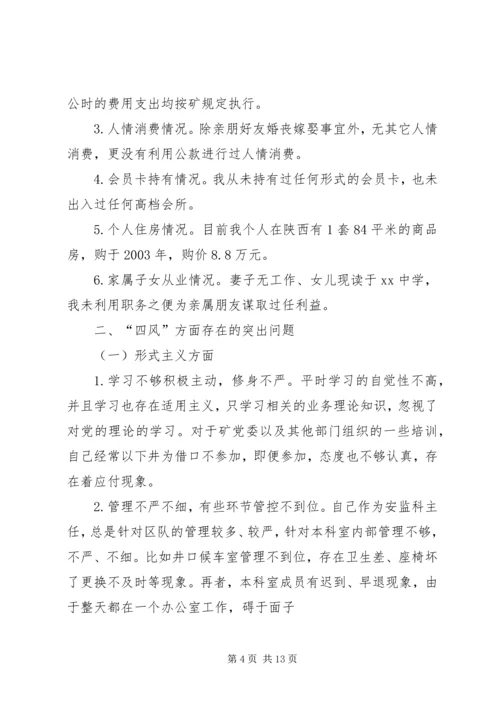 第二批党的群众路线个人对照检查材料.docx