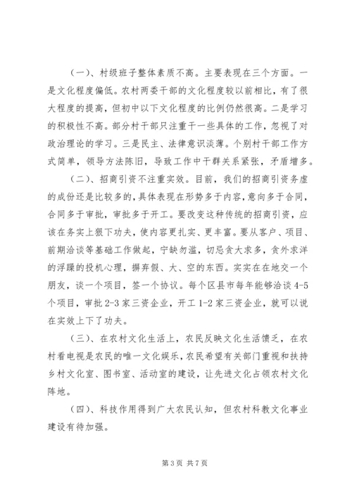 大张家镇常庄村产业结构调整调研报告(精选多篇).docx