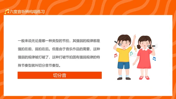 读谱与视唱音乐知识，唱歌演唱比赛PPT模板