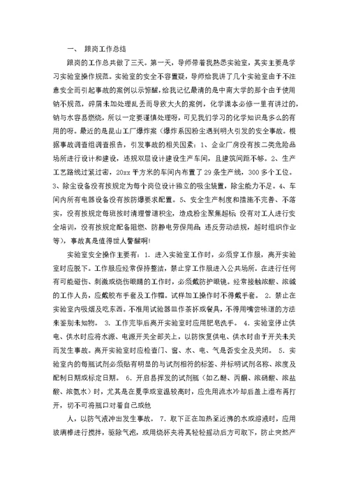 关于跟岗学习总结锦集10篇