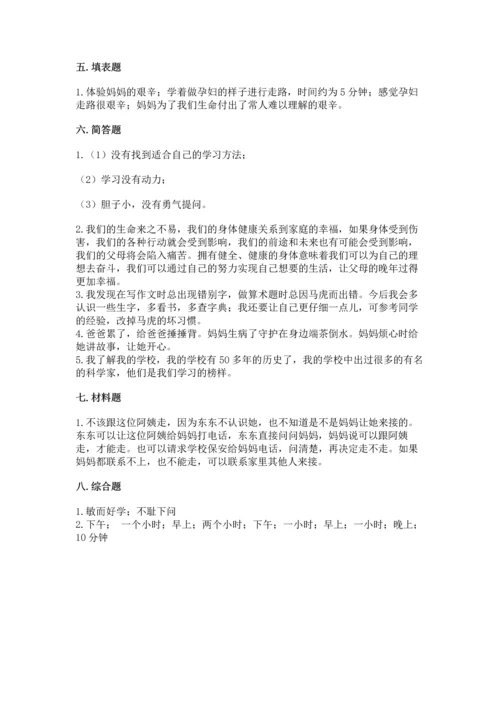 部编版三年级上册道德与法治期末测试卷附参考答案（突破训练）.docx