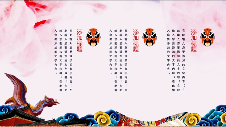 国粹京剧戏曲中国风文化PPT模板