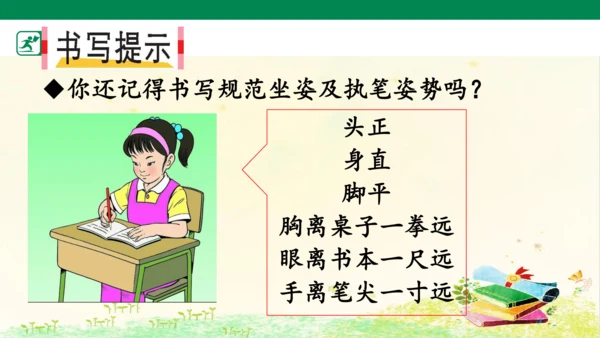 统编版语文一年级上册识字一 语文园地一  课件