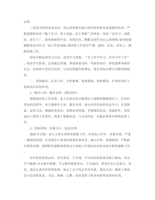 精编之财务总结范文范文.docx