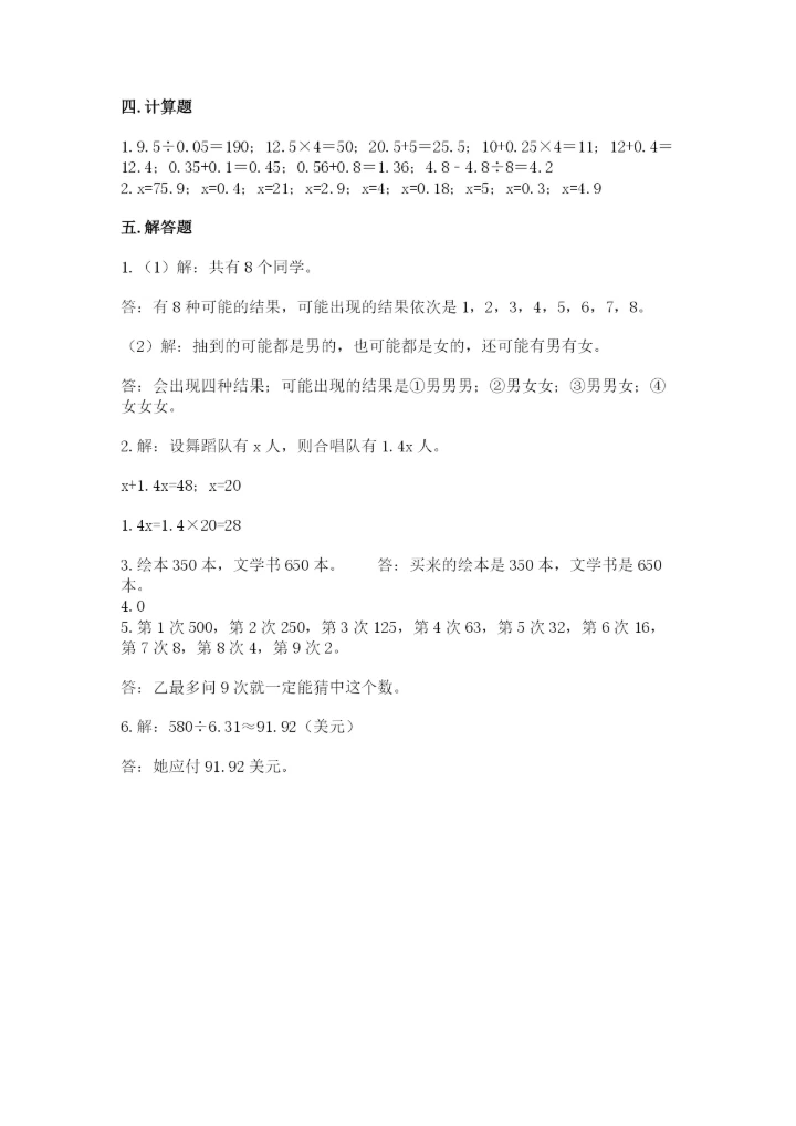 小学数学五年级上册期末测试卷及参考答案【预热题】.docx