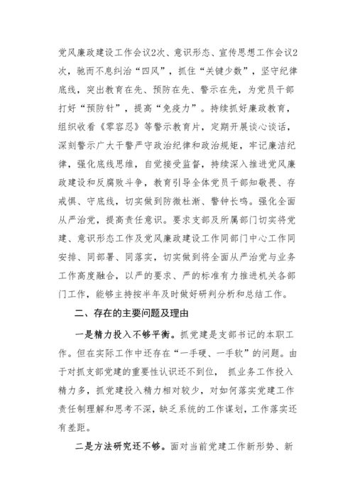 【述职报告】职业技术学院党支部书记抓党建工作述职报告.docx