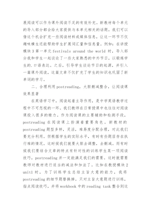 加加减减让教材活起来教育论文.docx