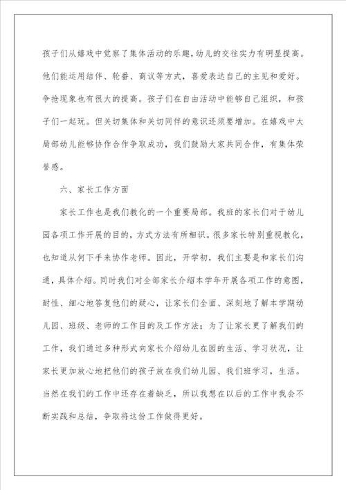 幼儿园中班德育工作总结