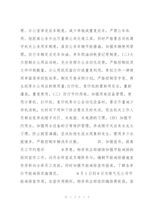 节能减排季度工作总结1000字.docx