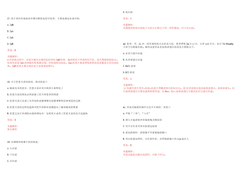 2021年08月安徽安庆市岳西县医共体乡镇卫生院招聘县管乡用人员16人考试题库历年考点摘选答案详解