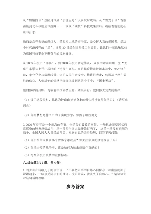 部编版六年级下册道德与法治期末检测卷【预热题】.docx