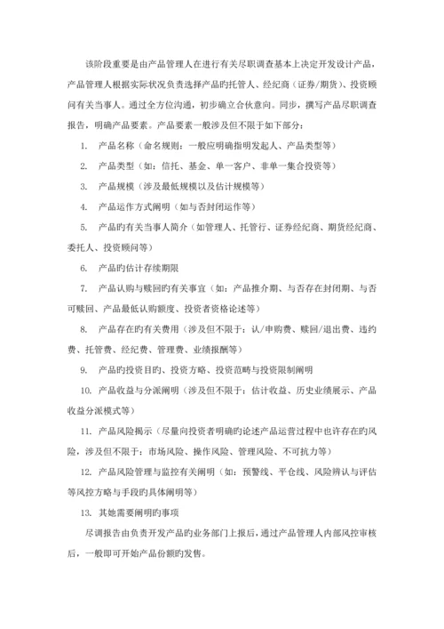 成立私募基金产品综合计划标准流程专项说明书.docx