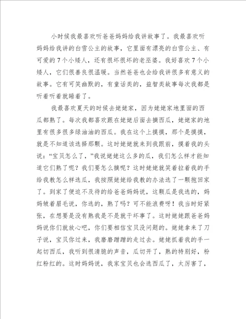 我的童年五年级作文我的童年优秀作文集锦