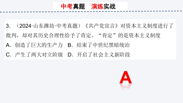 第七单元 工业革命和国际共产主义运动的兴起 单元复习课件