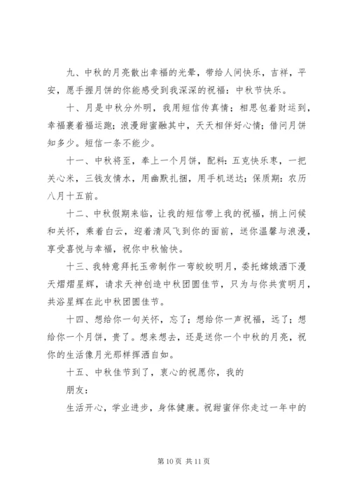 八月十五中秋节微信祝福语20XX年.docx