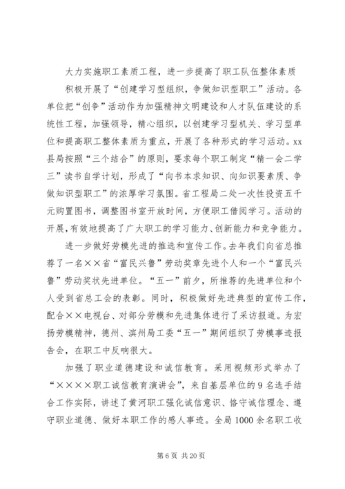 在水利局工会九届三次全委（扩大）会议上的工作报告.docx