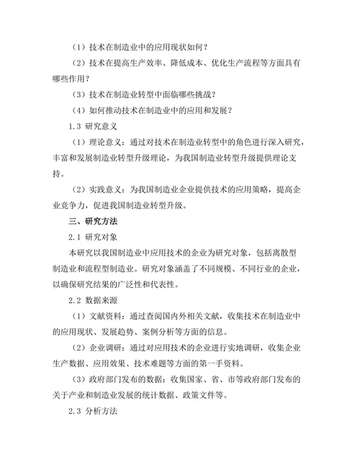 机器人技术在制造业转型中的角色