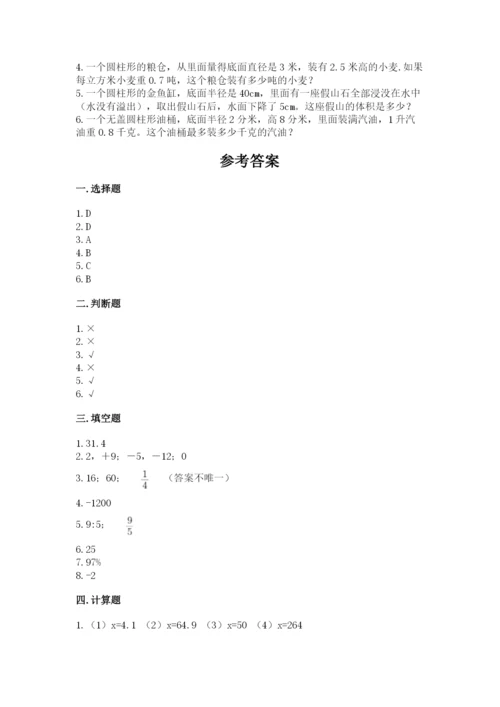 北师大版六年级下册数学期末测试卷及完整答案【各地真题】.docx