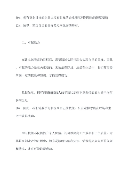走向优秀心得体会