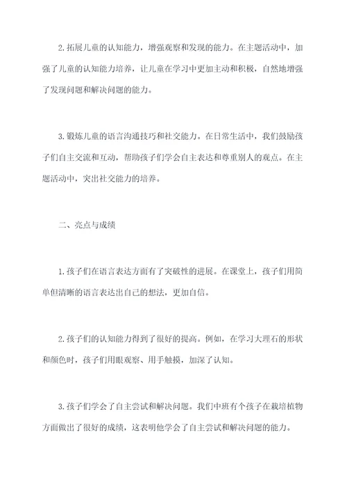 幼儿园12月中班月总结