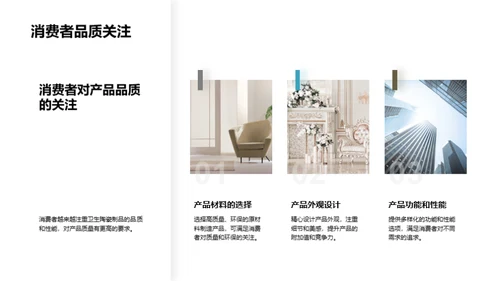 卫生陶瓷市场全景剖析