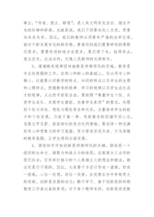 师德师风表态发言稿.docx