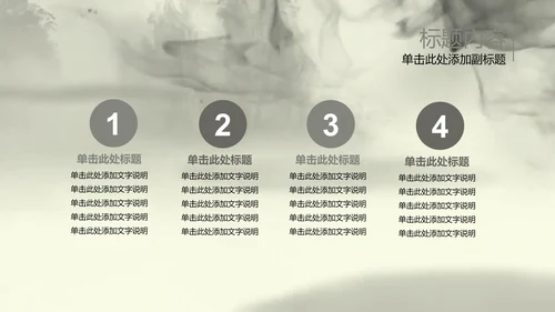 水墨开场中国武术精神PPT动态模板