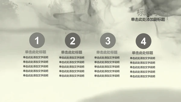 水墨开场中国武术精神PPT动态模板