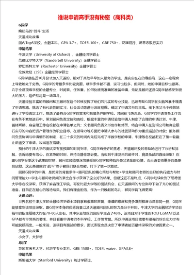 谁说申请高手没有秘密商科类