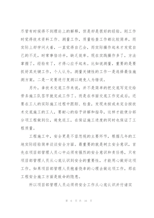 施工工人工作总结5篇.docx