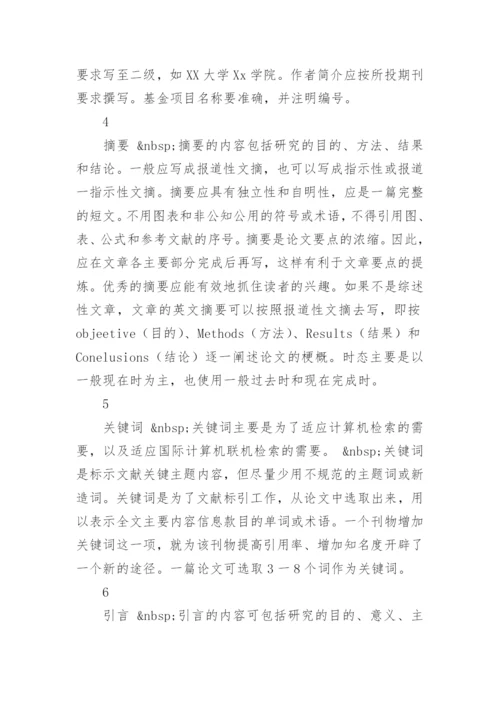 期刊发表的论文格式.docx