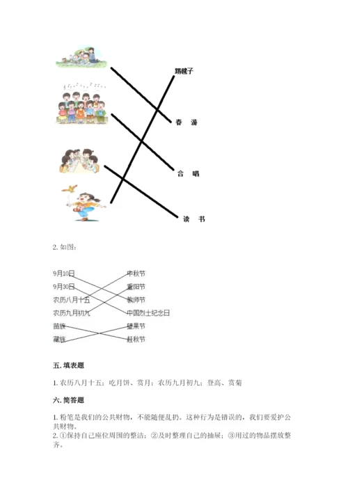最新部编版二年级上册道德与法治期中测试卷附答案【能力提升】.docx