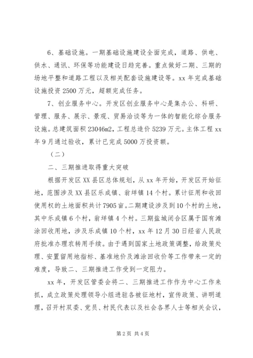 开发区工作计划 (3).docx