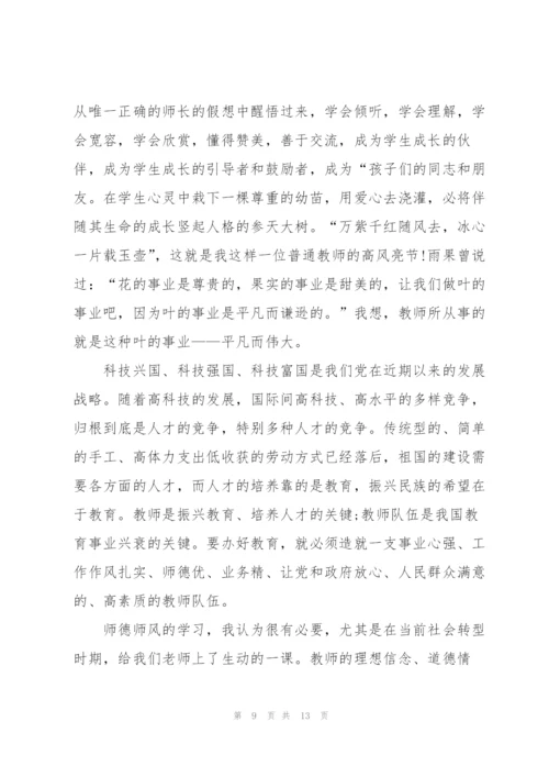 教师学习培训心得体会范文简短2022.docx