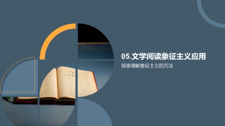 解读《红楼梦》象征主义